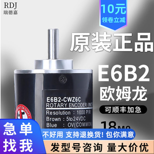 Omron E6B2-CWZ6C photoelectric rotary encoder CWZ5B/CWZ3E/CWZ5G/CWZ1X