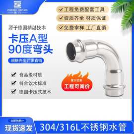 304L316L给水用薄壁不锈钢双卡压式管件90°弯头直角弯头