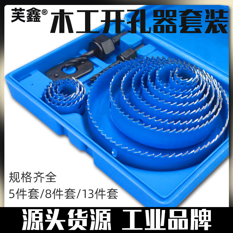 M42管道筒灯双金属石膏板PVC板薄板配件圆形木工开孔器钻头套装