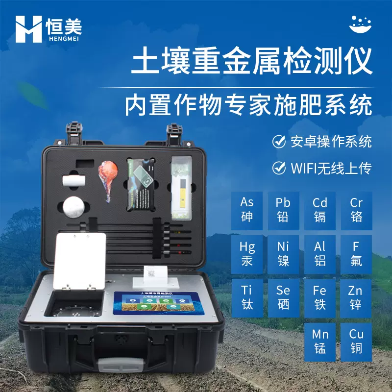 土壤重金属检测仪便携式公益诉讼高精度多样品重金属元素分析仪器