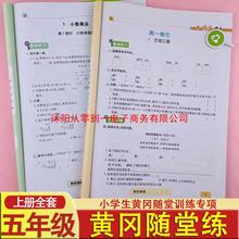 黄冈随堂练五年级上册语文数学英语单元测试卷人教版同步训练习册