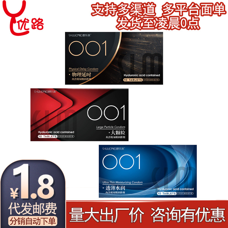 舒乐美尖叫果冻001系列避孕套透薄水润大颗粒物理延迟安全套批发