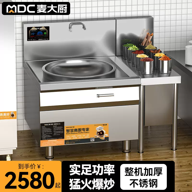 麦大厨商用电磁炉大锅灶20kw食堂电灶台牛羊肉汤锅单头电炒炉DCA3