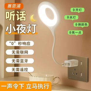 Intelligent Voice Control Night Light Bulb USB Control Sensor Bedroom Bedside Sleep Home 2025 New Light Sensor