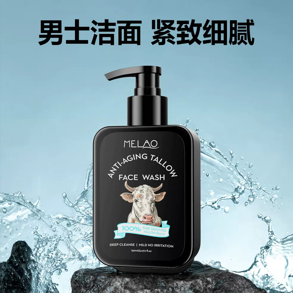 跨境牛脂洗面奶温和清洁不紧绷控油男士洁面乳源头工厂现货贴牌