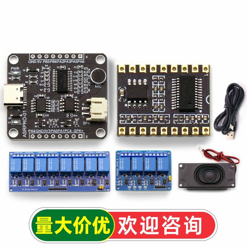 ASR-PRO语音智能语音识别控制模块 AI离线识别开发板词条自定义