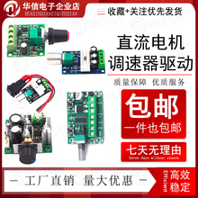 板A5VP101直流电机调速器转速驱动V光模块6马达开关LEDWM调12V调
