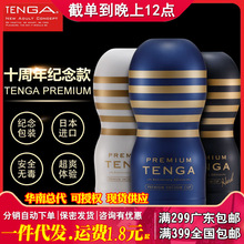 TENGA 典雅 十周年纪念款 男用飞机杯深喉软胶男性自慰杯批发代发