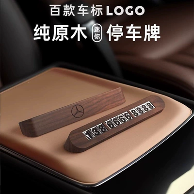 Suitable for black walnut wood temporary parking number plate, phone number removal plate, car decoration, simple car accessory