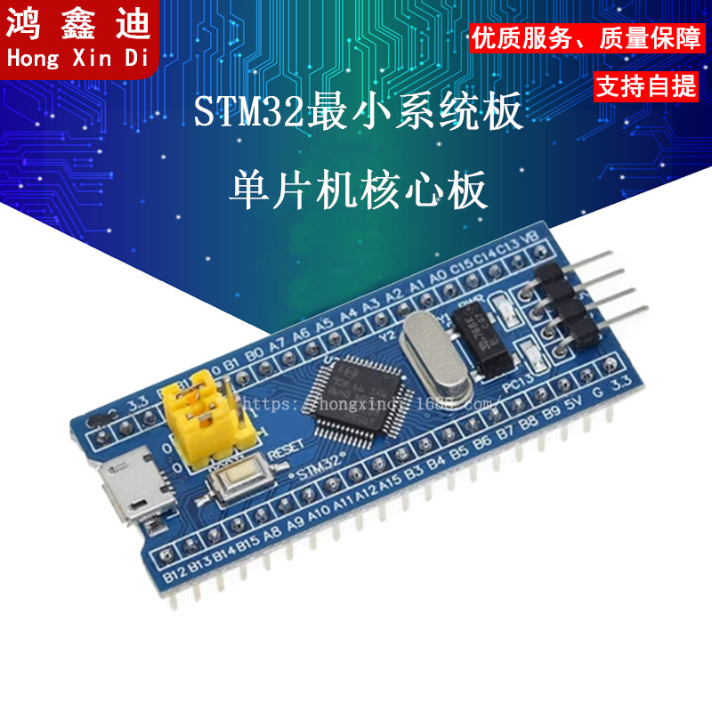 STM32F103C8T6最小系统板 单片机 核心板 C6T6 STM32开发板 ARM