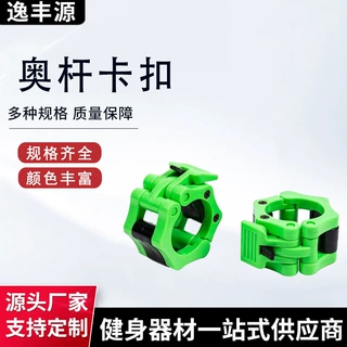 奥杆卡扣健身器材配件快拆杠铃固定卡扣50mm多色可选源头
