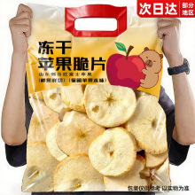 冻干苹果脆片山东烟台泡水原味苹果干水果干办公室休闲健康零食批