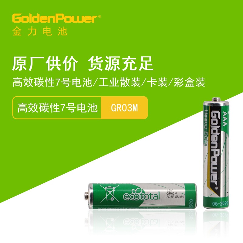 GoldenPoweR Jinli CaRbon IRon Shell No. 7 BatteRy GR03M/R03 SouRce FactoRy