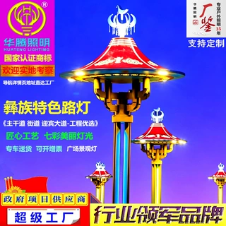 华腾厂家定制民族特色路灯中式LED广场景观灯市政路灯太阳能灯