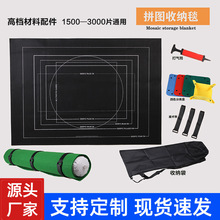现货亚马逊跨境毛毡拼图毯收纳毯1500-3000片收纳垫毯子拼图垫