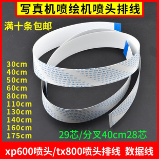 xp600 cable for Epson tx800 nozzle connection line photo printer xp600 nozzle data