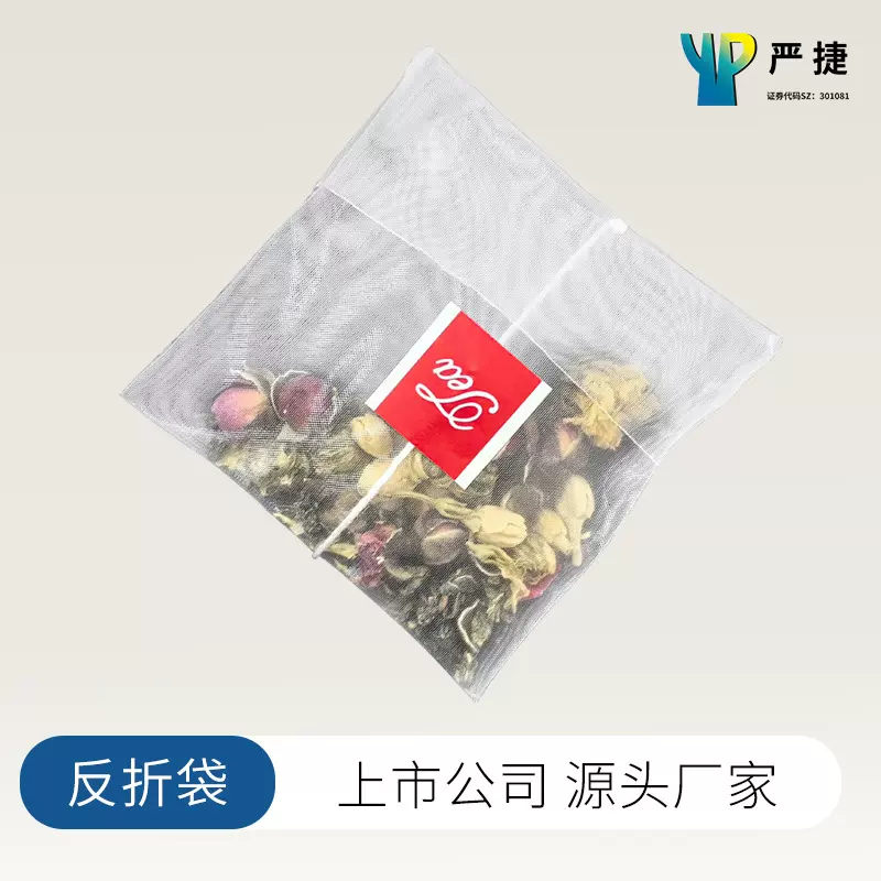 玉米纤维尼龙三角茶包袋反折袋定制一次性食品级空包袋泡茶100个