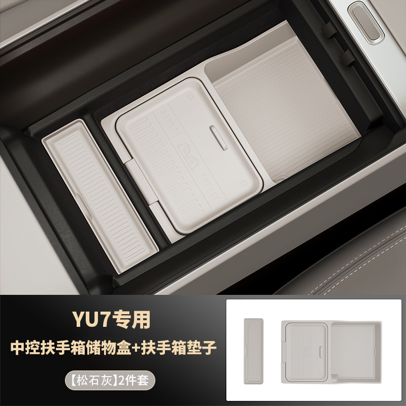 适用于小米YU7扶手箱垫中控内饰硅胶防护垫储物垫分格贴汽车用品|undefined
