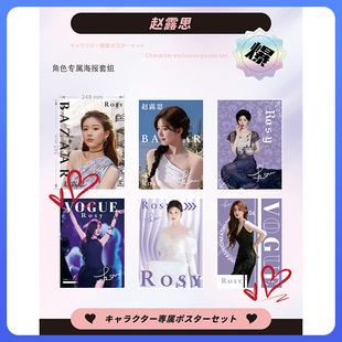 ✅ 6 Character Posters/Set Zhao Lusi, Yu Shuxin, Spellcasting, Tomb Robbing, Heavenly Tube, Ruiyuan, Light Sound Eva