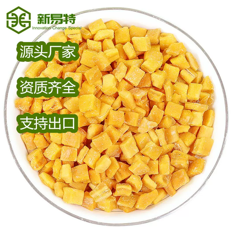 源头厂家供应果脯迷你芒果丁1-3mm /3-5mm/8-10mm芒果碎花茶原料