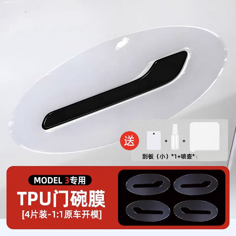 テスラ Y/モデル Y ドアボウルフィルムエンドウ豆 Y ドアハンドル周囲保護フィルム Model3 テスラフィルムに適しています。|undefined