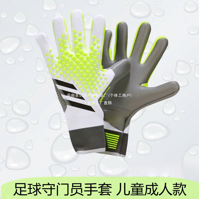 New football training gloves, thickened latex, non-slip, top-of-the-line goalkeeper gloves for youth and adult professional competitions, Xunxi