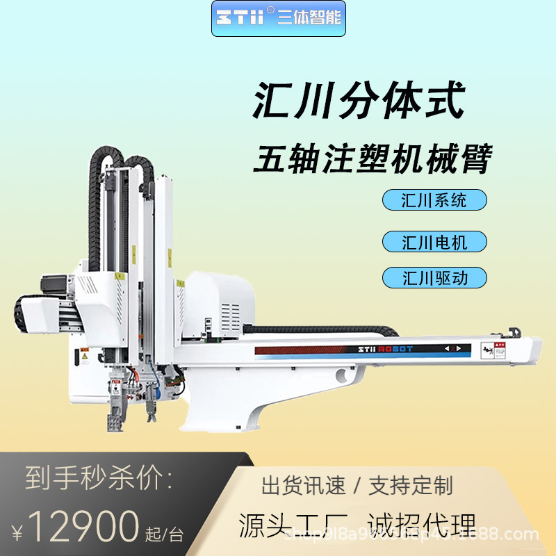 汇川分体式五軸全サーボモータ射出ロボット両腕上下材料|undefined