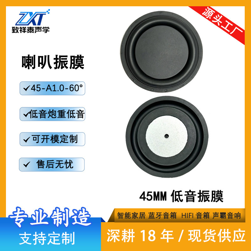 45MM喇叭振膜低音膜振动膜音响被动盆低频辐射器音箱调音膜振动片|undefined