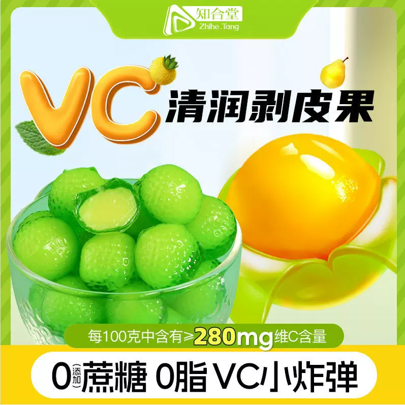 知合堂VC清润剥皮果金桔柠檬薄荷清凉软糖爆浆夹心糖散装独立包装