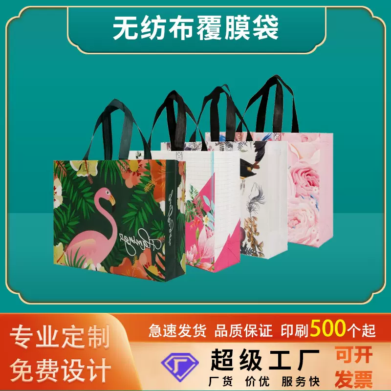 覆膜无纺布手提袋现货批发购物袋环保袋服装店袋子广告袋印logo