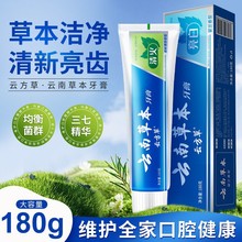 新品牙膏上市180克/100克云南草本牙膏国家牙膏网可查询备案号