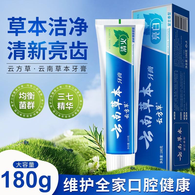 新品牙膏上市180克/100克云南草本牙膏国家牙膏网可查询备案号