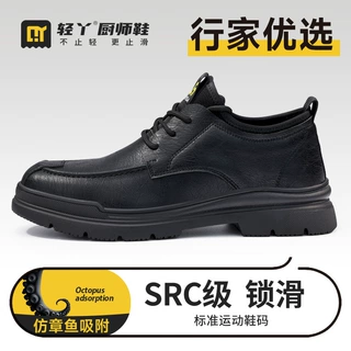 行家优选厨师鞋防滑SRC防水防油夏季透气酒店后厨耐油工作真皮鞋