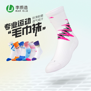 Small plum professional sports socks training football socks men's non-slip towel bottom mid-barrel basketball socks