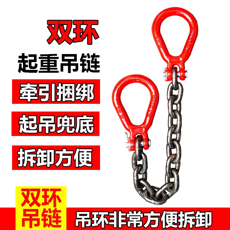 起重链条索具双环吊链双环锰钢链条双头吊环吊索具兜底捆绑链