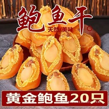 鲍鱼干货大连鲍生海鲜佛跳墙煲汤粥淡晒小鲍鱼干新鲜非鲜活食用无