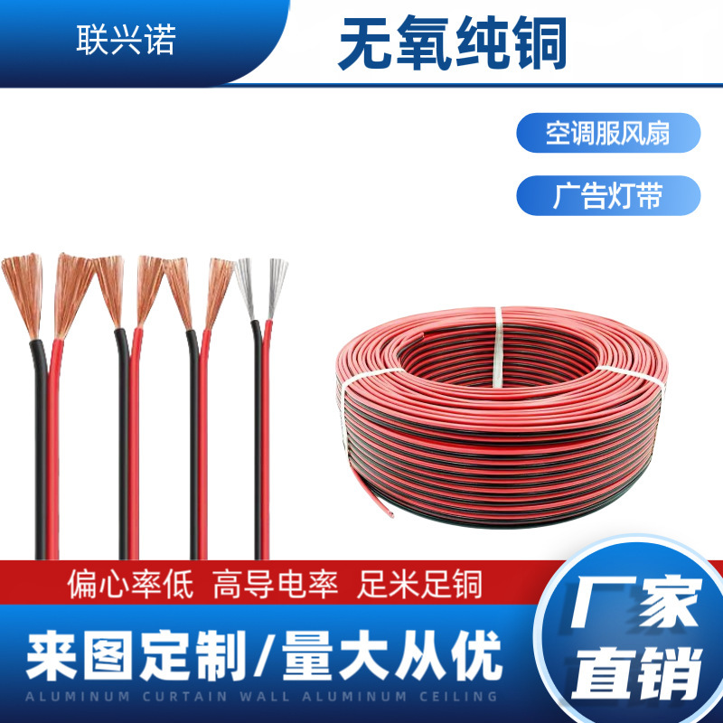 Factory Direct Sales 2468 Red and Black Dual Parallel Electronic Wire, Parallel Electrical Wire, Double Row Wire, Terminal Wire, Power Cable
