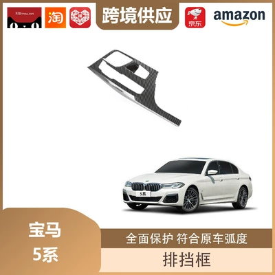 Other Automotive Interior Supplies — Air Outlet - bmw-5-series-gearbox-carbon-fiber-pattern