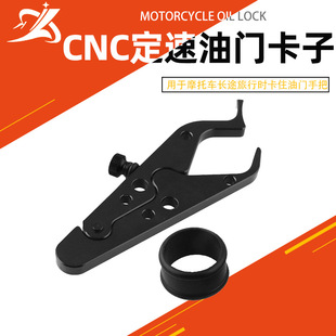 Factory wholesale motorcycle accessories CNC aluminum cruise control throttle clip auxiliary holder oil locking