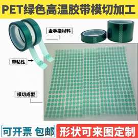PET胶带单双面背胶防干扰辐射pet胶带耐高温阻燃胶带加工模切厂家