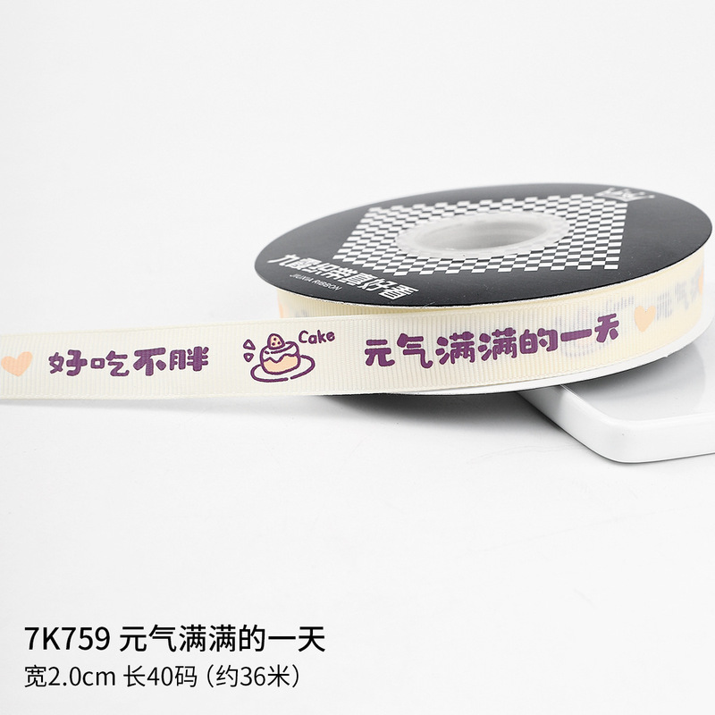直销米白罗纹INS风蛋糕丝带礼物包装彩带英文花束装饰diy缎带|undefined