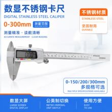 电子数显卡尺不锈钢游标卡尺工业级高精度0-150-200-300mm现货