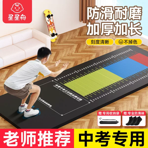 Standing Long Jump Test Mat, Special for High School Entrance Exams, Thickened Non-Slip Home Practice Equipment, Sports Long Jump Mat for Junior High School Students
