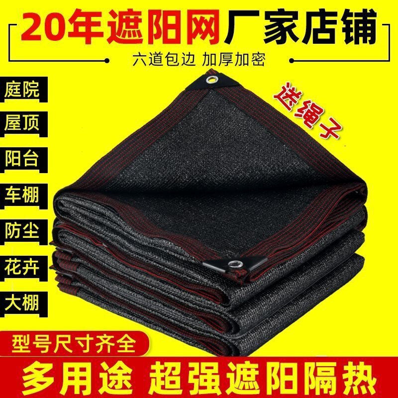 Black sunshade net, thickened and reinforced, heat-insulating and sun-blocking net, extra-thick black sunshade net for balconies Black sunshade net, thickened and reinforced, heat-insulating and sun-blocking net, extra-thick black sunshade net for balconies