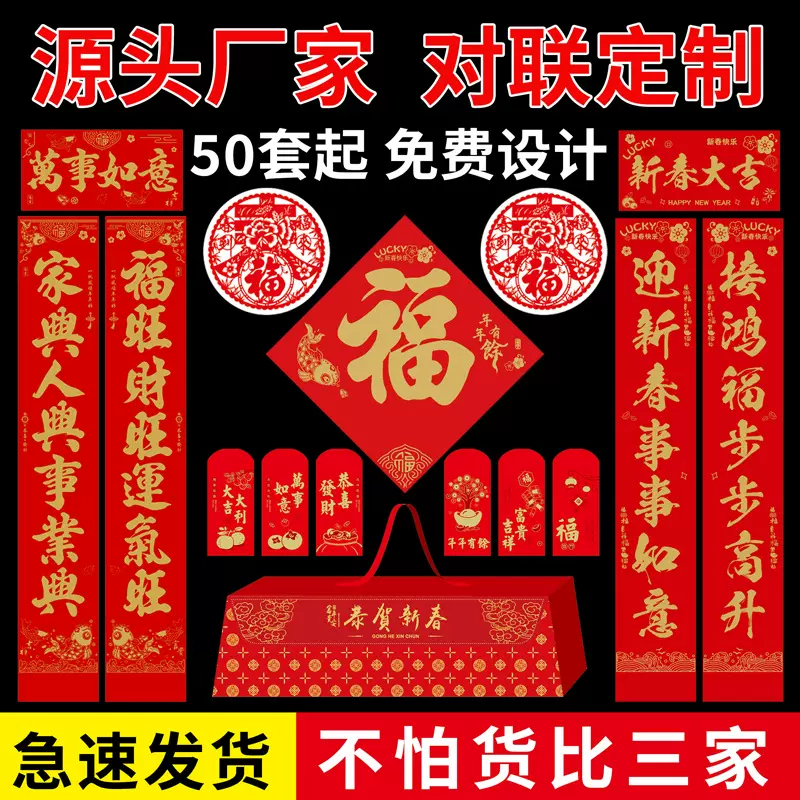 厂家定制2026年新对联大礼包异形春联礼盒套装植绒对联印刷广告