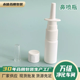 定制直喷鼻腔喷雾瓶10毫升鼻喷透明小喷壶塑料按压包装分装鼻喷瓶