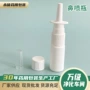 分装定制按压鼻腔喷瓶