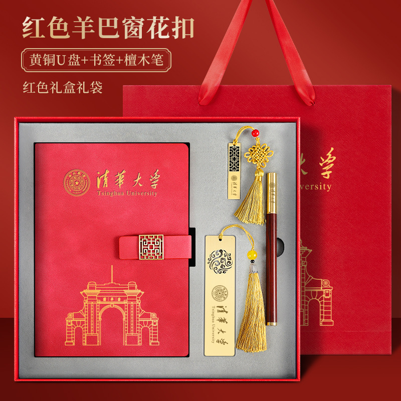 Universidad de Tsinghua - flores rojas de la ventana + flash + marcadores de bronce + bolígrafo de madera de sándalo + caja de regalo roja