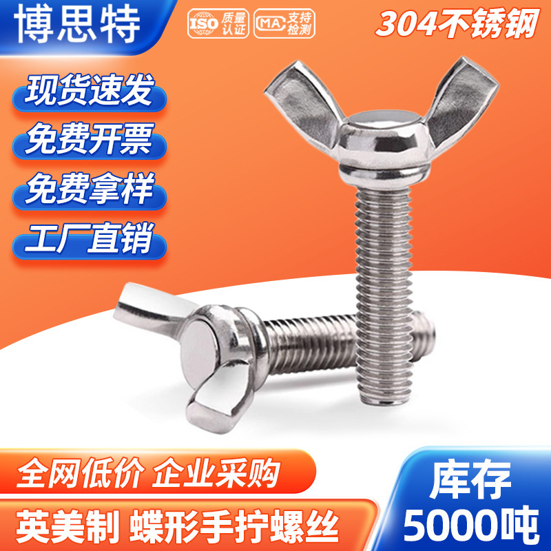 British/American Butterfly Hand Screws, Stainless Steel Butterfly Bolts, Ingot Horn Screws, Butterfly Fasteners