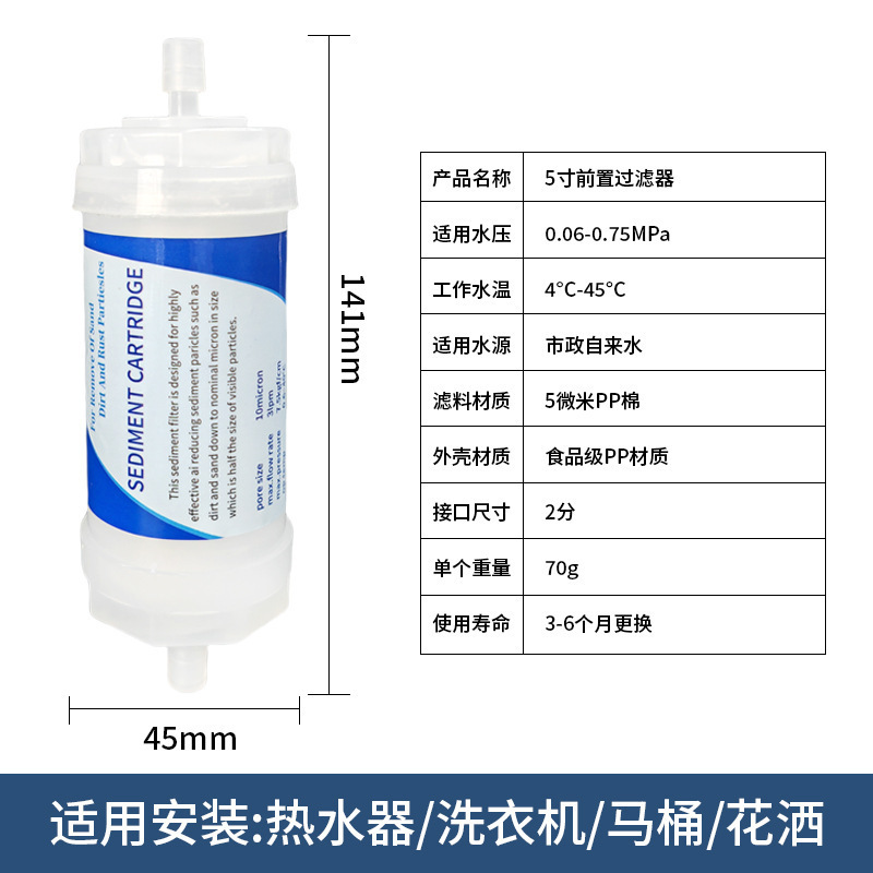 家用净水器前置过滤器迷你PP棉马桶滤芯热水器花洒洗衣机除氯阻垢|undefined